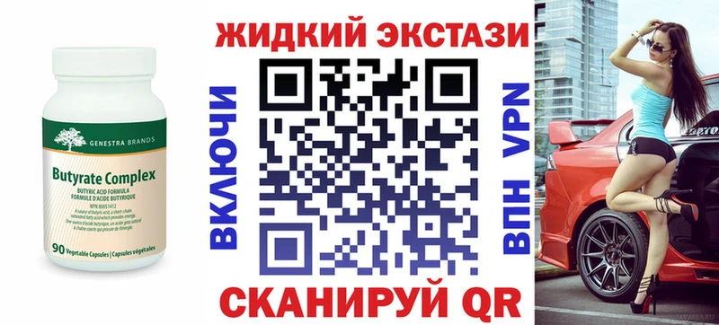Бутират бутик  Хвалынск 