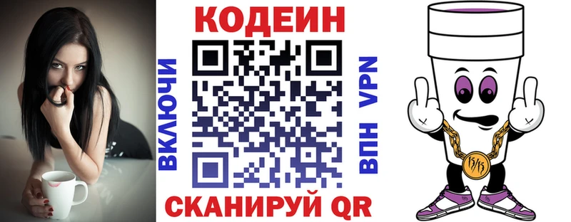 Кодеин напиток Lean (лин)  даркнет сайт  Хвалынск 
